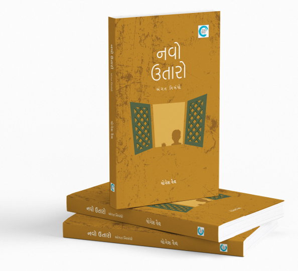 નવો ઉતારો